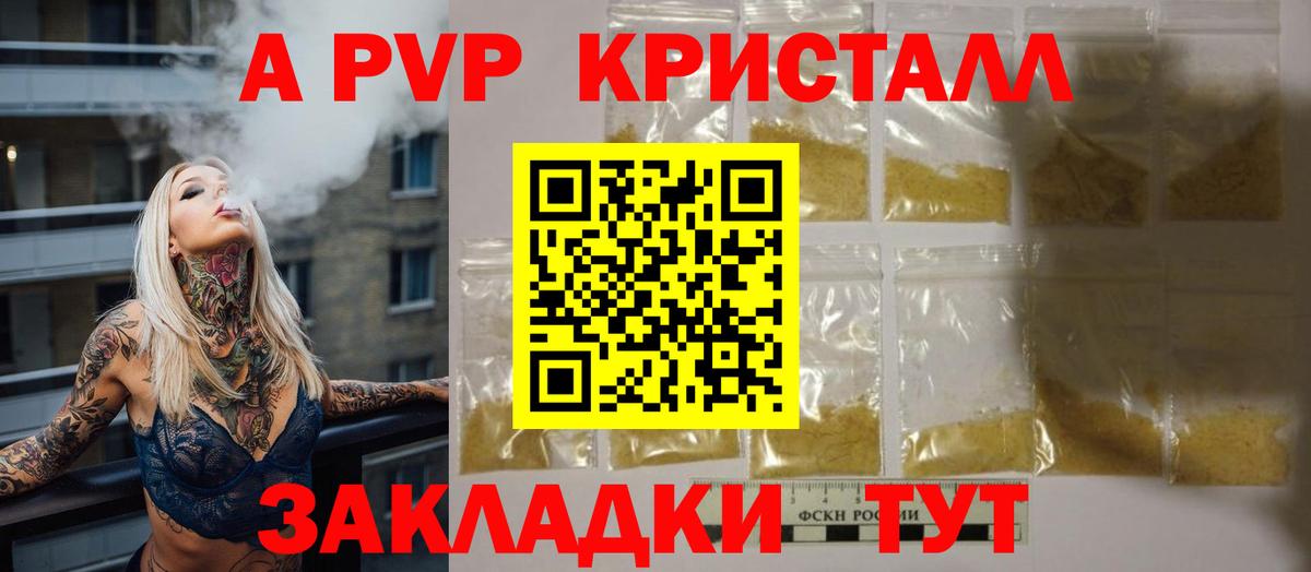 Alpha PVP Соль Северобайкальск