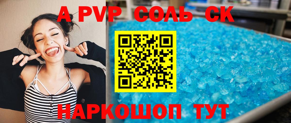 A PVP СК  A PVP  Alpha PVP кристаллы  Северобайкальск  Alpha PVP Crystall  Вход с VPN 