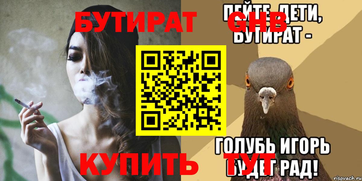 БУТИРАТ BDO 33% Северобайкальск
