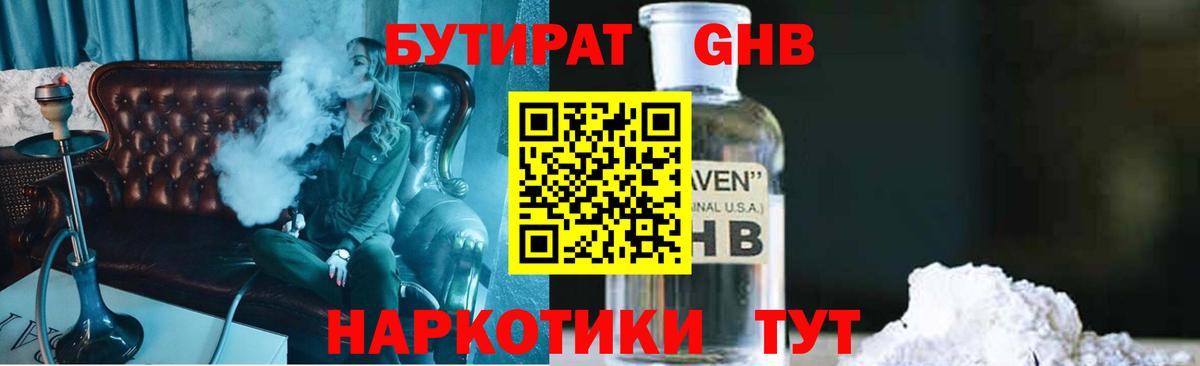 БУТИРАТ жидкий экстази  Вход с VPN  БУТИРАТ  Северобайкальск 