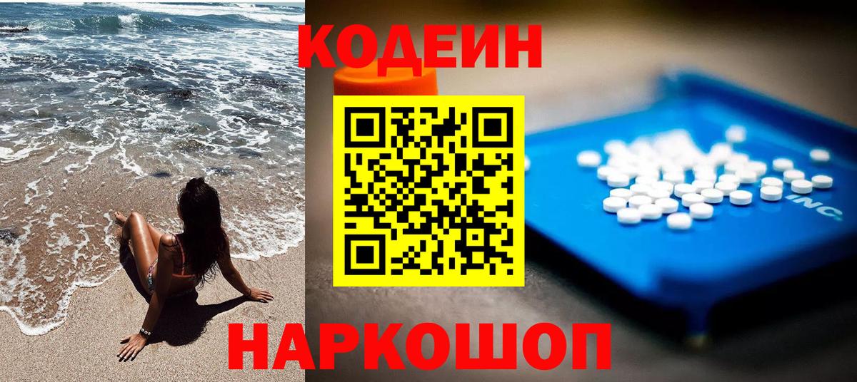 Кодеиновый сироп Lean напиток Lean (лин)  Вход с VPN  Северобайкальск 