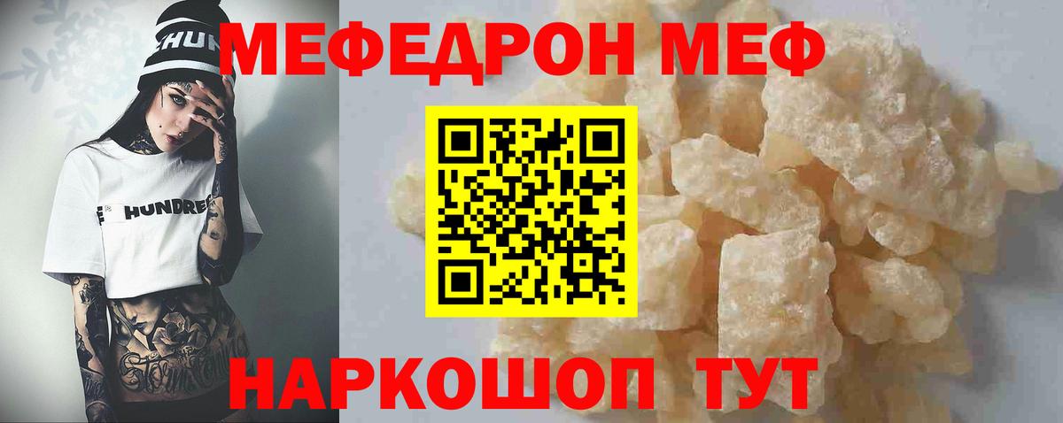 МЕФ кристаллы  Мефедрон mephedrone  Северобайкальск  МЕФ  Вход с VPN 