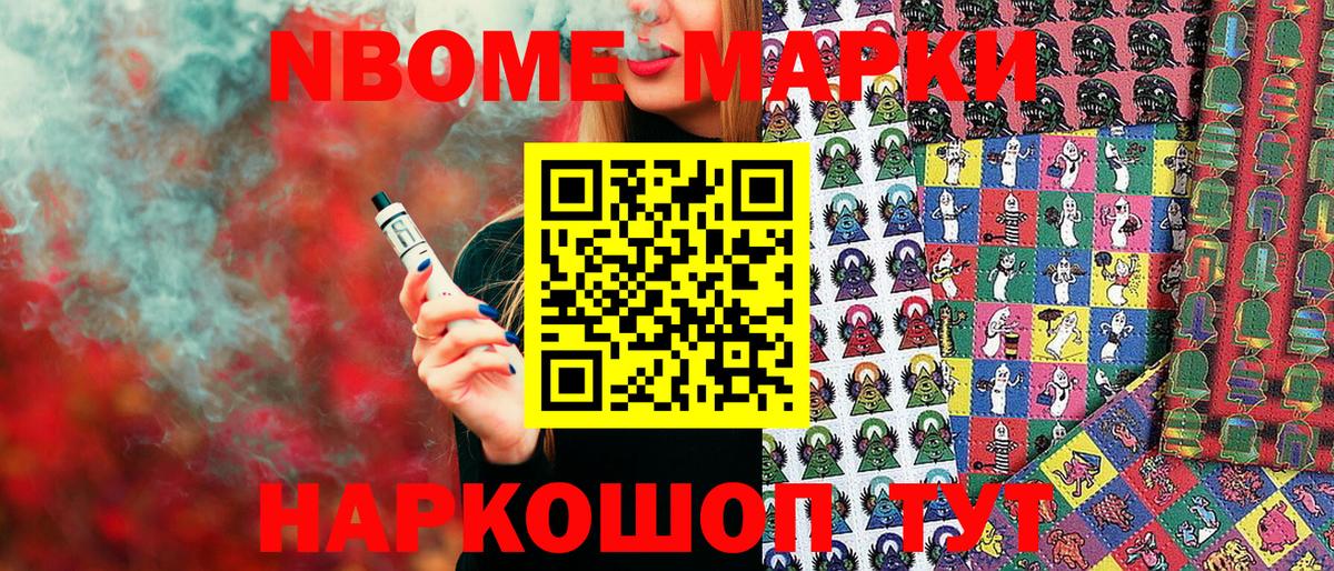 Марки NBOMe 1,5мг  Марки NBOMe 1,5мг  Северобайкальск  Вход с VPN 